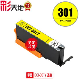 BCI-301Y イエロー 単品 メール便 送料無料 キヤノン用 互換 インク (BCI-300 BCI-301 BCI-301+300/5MP BCI 300 301 BCI300 BCI301 BCI301Y PIXUS TS7530 PIXUSTS7530)