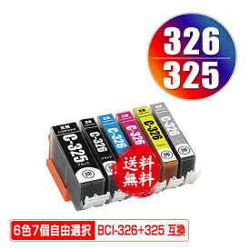 BCI-325 BCI-326 6色7個自由選択 メール便 送料無料 キヤノン 用 互換 インク (BCI-326+325/6MP BCI-325BK BCI-326BK BCI-326C BCI-326M BCI-326Y BCI-326GY BCI 325 BCI 326 BCI325BK BCI326BK BCI326C BCI326M BCI326GY PIXUS MG6230 PIXUS MG6130)