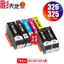 ●期間限定！BCI-326+325/5MP + BCI-325BK×2 お得な7個セット メール便 送料無料 キヤノン 用 互換 インク (BCI-325 BCI-326 BCI-325BK BCI-326BK BCI-326C BCI-326M BCI-326Y BCI 325 BCI 326 BCI325PGBK BCI326BK BCI326C BCI326M BCI326Y PIXUS MG6230)