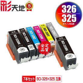●期間限定！BCI-326+325/6MP + BCI-325BK お得な7個セット メール便 送料無料 キヤノン 用 互換 インク (BCI-325 BCI-326 BCI-326BK BCI-326C BCI-326M BCI-326Y BCI-326GY BCI 325 BCI 326 BCI325BK BCI326BK BCI326C BCI326M BCI326GY PIXUS MG6230)