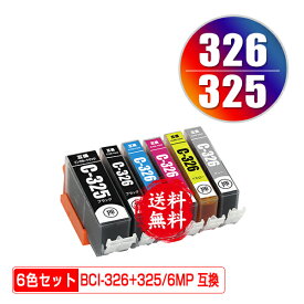 ●期間限定！BCI-326+325/6MP 6色セット メール便 送料無料 キヤノン 用 互換 インク (BCI-325 BCI-326 BCI-325BK BCI-326BK BCI-326C BCI-326M BCI-326Y BCI-326GY BCI 325 BCI 326 BCI325BK BCI326BK BCI326C BCI326M BCI326GY PIXUS MG6230 PIXUS MG6130)