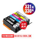 BCI-330XL BCI-331XL 大容量 6色8個自由選択 メール便 送料無料 キヤノン用 互換 インク (BCI-330 BCI-331 BCI-330XL …