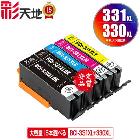 BCI-330XL BCI-331XL 大容量 5個自由選択 メール便 送料無料 キヤノン用 互換 インク (BCI-330 BCI-331 BCI-330XL BCI-331XL BCI-331+330/5MP BCI-331XL+330XL/5MP BCI-330PGBK BCI-330BK BCI-331BK BCI-331C BCI-331M BCI-331Y BCI-331GY BCI-330XLPGBK PIXUS TS8830)
