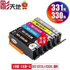 BCI-331XL+330XL/6MP 顔料 大容量 6個自由選択 顔料黒最大2個まで メール便 送料無料 キヤノン用 互換 インク (BCI-330 BCI-331 BCI-330XL BCI-331XL BCI-331+330/6MP BCI-331XL+330XL/6MP BCI-330PGBK BCI-330BK BCI-331BK BCI-331C BCI-331M BCI-331Y BCI-331GY)