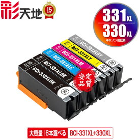 BCI-331XL+330XL/6MP 大容量 6個自由選択 メール便 送料無料 キヤノン用 互換 インク (BCI-330 BCI-331 BCI-330XL BCI-331XL BCI-331+330/6MP BCI-331XL+330XL/6MP BCI-330PGBK BCI-330BK BCI-331BK BCI-331C BCI-331M BCI-331Y BCI-331GY BCI-330XLPGBK PIXUS TS8830)