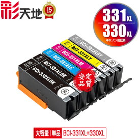 ●期間限定！BCI-330XLPGBK BCI-330XLBK BCI-331XLBK BCI-331XLC BCI-331XLM BCI-331XLY BCI-331XLGY 大容量 単品 自由選択 キヤノン用 互換 インク メール便 送料無料 キヤノン用 互換 インク (BCI-330 BCI-331 BCI-330XL BCI-331XL BCI-331+330/6MP BCI-331XL+330XL/6MP)
