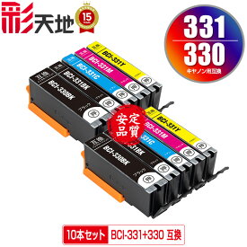 BCI-331+330/5MP 5色セット×2 メール便 送料無料 キヤノン用 互換 インク (BCI-330 BCI-331 BCI-330XL BCI-331XL BCI-331+330/5MP BCI-331XL+330XL/5MP BCI-330PGBK BCI-330BK BCI-331BK BCI-331C BCI-331M BCI-331Y BCI-331GY BCI-330XLPGBK BCI-330XLBK BCI-331XLBK)