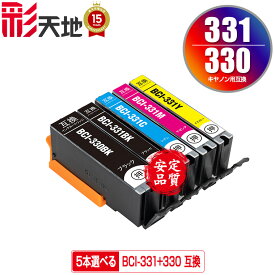 BCI-331+330/5MP 5個自由選択 メール便 送料無料 キヤノン用 互換 インク (BCI-330 BCI-331 BCI-330XL BCI-331XL BCI-331+330/5MP BCI-331XL+330XL/5MP BCI-330PGBK BCI-330BK BCI-331BK BCI-331C BCI-331M BCI-331Y BCI-331GY BCI-330XLPGBK PIXUS TS883 PIXUS TS8730)