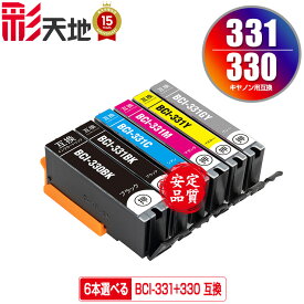 BCI-331+330/6MP 6個自由選択 メール便 送料無料 キヤノン用 互換 インク (BCI-330 BCI-331 BCI-330XL BCI-331XL BCI-331+330/6MP BCI-331XL+330XL/6MP BCI-330PGBK BCI-330BK BCI-331BK BCI-331C BCI-331M BCI-331Y BCI-331GY BCI-330XLPGBK PIXUS TS883 PIXUS TS8730)