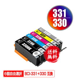 BCI-331+330/6MP 6個自由選択 メール便 送料無料 キヤノン用 互換 インク (BCI-330 BCI-331 BCI-330XL BCI-331XL BCI-331+330/6MP BCI-331XL+330XL/6MP BCI-330PGBK BCI-330BK BCI-331BK BCI-331C BCI-331M BCI-331Y BCI-331GY BCI-330XLPGBK PIXUS TS8730)
