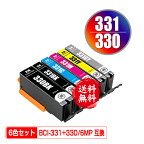 BCI-331+330/6MP 6色セット メール便 送料無料 キヤノン用 互換 インク (BCI-330 BCI-331 BCI-330XL BCI-331XL BCI-331+330/6MP BCI-331XL+330XL/6MP BCI-330PGBK BCI-330BK BCI-331BK BCI-331C BCI-331M BCI-331Y BCI-331GY BCI-330XLPGBK)