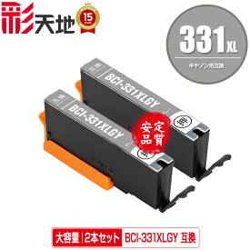 BCI-331XLGY グレー 大容量 お得な2個セット メール便 送料無料 キヤノン用 互換 インク (BCI-330 BCI-331 BCI-330XL BCI-331XL BCI-331GY BCI-331+330/6MP BCI-331XL+330XL/6MP BCI331GY BCI331XLGY PIXUS TS8830 PIXUS TS8730 PIXUS TS8630 PIXUS TS8530 BCI330 BCI331)
