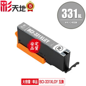 BCI-331XLGY グレー 大容量 単品 メール便 送料無料 キヤノン用 互換 インク (BCI-330 BCI-331 BCI-330XL BCI-331XL BCI-331GY BCI-331+330/6MP BCI-331XL+330XL/6MP BCI331GY BCI331XLGY PIXUS TS8830 PIXUS TS8730 PIXUS TS8630 PIXUS TS8530 BCI330 BCI331 BCI 330)