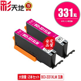 BCI-331XLM マゼンタ 大容量 お得な2個セット メール便 送料無料 キヤノン用 互換 インク (BCI-330 BCI-331 BCI-330XL BCI-331XL BCI-331M BCI-331+330/6MP BCI-331XL+330XL/6MP BCI331M BCI331XLM PIXUS TS8830 PIXUS TS8730 PIXUS TS8630 PIXUS TS8530 BCI330 BCI331)