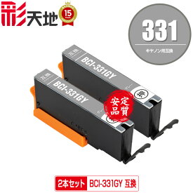 BCI-331GY グレー お得な2個セット メール便 送料無料 キヤノン用 互換 インク (BCI-330 BCI-331 BCI-330XL BCI-331XL BCI-331XLGY BCI-331+330/6MP BCI-331XL+330XL/6MP BCI331GY BCI331XLGY PIXUS TS8630 PIXUS TS8530 BCI330 BCI331 BCI 330 BCI 331 PIXUS TS8830)