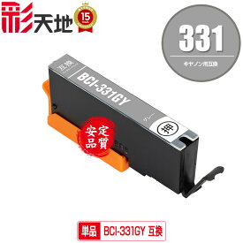BCI-331GY グレー 単品 メール便 送料無料 キヤノン用 互換 インク (BCI-330 BCI-331 BCI-330XL BCI-331XL BCI-331XLGY BCI-331+330/6MP BCI-331XL+330XL/6MP BCI331GY BCI331XLGY PIXUS TS8830 PIXUS TS8730 PIXUS TS8630 PIXUS TS8530 BCI330 BCI331 BCI 330 BCI 331 )