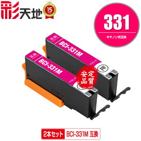 BCI-331 BCI-331M マゼンタ お得な2本セット キヤノン用 CANON互換 互換 インク カートリッジ 純正と同容量 送料無料 (BCI-330 BCI-330XL BCI-331XL BCI-331XLM BCI-331+330/6MP BCI-331XL+330XL/6MP BCI331M BCI331XLM PIXUS TS8830)