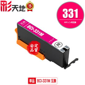 BCI-331 BCI-331M マゼンタ 単品 キヤノン用 CANON互換 互換 インク カートリッジ 純正と同容量 送料無料 (BCI-330 BCI-330XL BCI-331XL BCI-331XLM BCI-331+330/6MP BCI-331XL+330XL/6MP BCI331M BCI331XLM PIXUS TS8830 PIXUS TS8730)