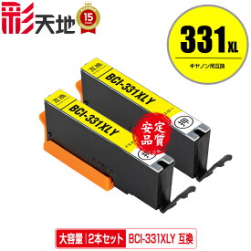 BCI-331XLY イエロー 大容量 お得な2個セット メール便 送料無料 キヤノン用 互換 インク (BCI-330 BCI-331 BCI-330XL BCI-331XL BCI-331Y BCI-331+330/6MP BCI-331XL+330XL/6MP BCI331Y BCI331XLY PIXUS TS8830 PIXUS TS8730 PIXUS TS8630 PIXUS TS8530 BCI330 BCI331)