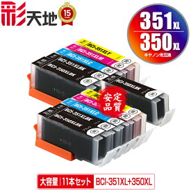 BCI-351XL+350XL/5MP×2 + BCI-350XLBK 大容量 お得な11個セット メール便 送料無料 キヤノン用 互換 インク(BCI-350XL BCI-351XL BCI-350 BCI-351 BCI-351+350/5MP BCI-351XLBK BCI-351XLC BCI-351XLM BCI-351XLY BCI 350XL 351XL BCI 350 351 BCI350XLBK)