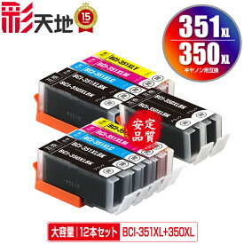 BCI-351XL+350XL/5MP×2 + BCI-350XLBK×2 大容量 お得な12個セット メール便 送料無料 キヤノン用 互換 インク(BCI-350XL BCI-351XL BCI-350 BCI-351 BCI-351+350/5MP BCI-351XLBK BCI-351XLC BCI-351XLM BCI-351XLY BCI 350XL 351XL BCI 350 351 BCI350XLBK)