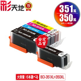 BCI-350XL BCI-351XL 大容量 5色6個自由選択 メール便 送料無料 キヤノン 用 互換 インク(BCI-350 BCI-351 BCI-351+350/5MP BCI-351XL+350XL/5MP BCI-350XLBK BCI-351XLBK BCI-351XLC BCI-351XLM BCI-351XLY BCI 350XL 351XL BCI 350 351 BCI350XLBK BCI351XLBK)