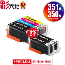 BCI-350XL BCI-351XL 大容量 5色7個自由選択 メール便 送料無料 キヤノン 用 互換 インク(BCI-350 BCI-351 BCI-351+350/5MP BCI-351XL+350XL/5MP BCI-350XLBK BCI-351XLBK BCI-351XLC BCI-351XLM BCI-351XLY BCI 350XL 351XL BCI 350 351 BCI350XLBK BCI351XLBK)