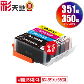 BCI-351XL+350XL/5MP 大容量 5個自由選択 メール便 送料無料 キヤノン 用 互換 インク(BCI-350XL BCI-351XL BCI-350 BCI-351 BCI-351+350/5MP BCI-350XLBK BCI-351XLBK BCI-351XLC BCI-351XLM BCI-351XLY BCI 350XL 351XL BCI 350 351 BCI350XLBK BCI351XLBK)