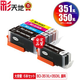 BCI-351XL+350XL/5MP + BCI-350XLPGBK 顔料 大容量 お得な6個セット メール便 送料無料 キヤノン用 互換 インク(BCI-350XL BCI-351XL BCI-350 BCI-351 BCI-351+350/5MP BCI-351XLBK BCI-351XLC BCI-351XLM BCI-351XLY BCI 350XL 351XL BCI 350 351 BCI350XLPGBK)