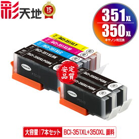 BCI-350XL BCI-351XL 顔料 大容量 5色セット ＋ BCI-350XLPGBK×2 キヤノン用 BCI-351XL+350XL/5MP CANON互換 互換 インク カートリッジ 純正と同容量 送料無料 (BCI-350XL BCI-351XL BCI-350 BCI-351 BCI-351+350/5MP BCI-351XLBK)