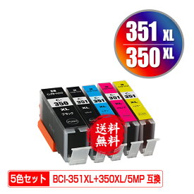 ●期間限定！BCI-351XL+350XL/5MP 大容量 5色セット メール便 送料無料 キヤノン 用 互換 インク(BCI-350XL BCI-351XL BCI-350 BCI-351 BCI-351+350/5MP BCI-350XLBK BCI-351XLBK BCI-351XLC BCI-351XLM BCI-351XLY BCI 350XL 351XL BCI 350 351 BCI350XLBK)