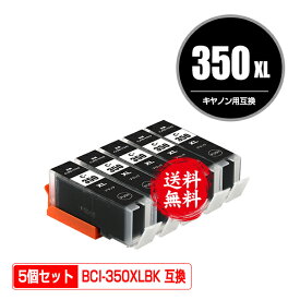 BCI-350XLBK ブラック 大容量 お得な5個セット メール便 送料無料 キヤノン用 互換 インク (BCI-350XL BCI-351XL BCI-350 BCI-351 BCI-351XL+350XL/5MP BCI-351XL+350XL/6MP BCI-351+350/5MP BCI-351+350/6MP BCI350XLBK BCI 350XL 351XL BCI 350 351)