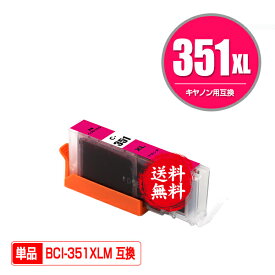 BCI-351XLM マゼンタ 大容量 単品 メール便 送料無料 キヤノン 用 互換 インク (BCI-350XL BCI-351XL BCI-350 BCI-351 BCI-351M BCI-351XL+350XL/5MP BCI-351XL+350XL/6MP BCI-351+350/5MP BCI-351+350/6MP BCI351XLM PIXUS iP8730 BCI 350XL 351XL BCI 350 351)