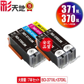 BCI-371XL+370XL/5MP + BCI-370XLBK×2 大容量 お得な7個セット メール便 送料無料 キヤノン 用 互換 インク (BCI-370XL BCI-371XL BCI-370 BCI-371 BCI-371+370/5MP BCI-370XLBK BCI-371XLBK BCI-371XLC BCI-371XLM BCI-371XLY BCI 370XL 371XL BCI 370 371)