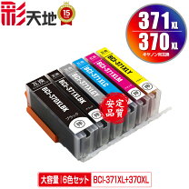 楽天市場】canon bci－371＋370 6色 マルチパックの通販
