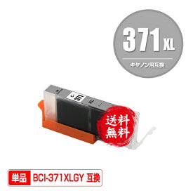 BCI-371XLGY グレー 大容量 単品 メール便 送料無料 キヤノン 用 互換 インク (BCI-370XL BCI-371XL BCI-370 BCI-371 BCI-371GY BCI-371XL+370XL/6MP BCI-371+370/6MP BCI371XLGY PIXUS TS9030 BCI 370XL 371XL BCI 370 371 PIXUS MG7730)