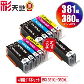 BCI-381XL+380XL/5MP×2 + BCI-380XLBK 大容量 お得な11個セット メール便 送料無料 キヤノン用 互換 インク (BCI-380 BCI-381 BCI-380XL BCI-381XL BCI-381+380/5MP BCI-380XLBK BCI-381XLBK BCI-381XLC BCI-381XLM BCI 380XL 381XL 380 381 BCI-381XLY)
