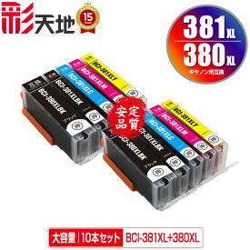 BCI-381XL+380XL/5MP 大容量 お得な5色セット×2 メール便 送料無料 キヤノン用 互換 インク (BCI-380 BCI-381 BCI-380XL BCI-381XL BCI-381+380/5MP BCI-380XLBK BCI-381XLBK BCI-381XLC BCI-381XLM BCI-381XLY BCI 380XL 381XL 380 381 BCI380XLBK BCI381XLBK)