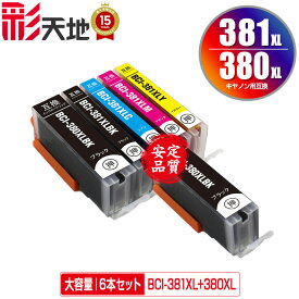 ●期間限定！BCI-381XL+380XL/5MP + BCI-380XLBK 大容量 お得な6個セット メール便 送料無料 キヤノン 用 互換 インク (BCI-380 BCI-381 BCI-380XL BCI-381XL BCI-381+380/5MP BCI-381XLBK BCI-381XLC BCI-381XLM BCI-381XLY BCI 380XL 381XL BCI 380 381)