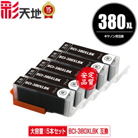 BCI-380XLBK ブラック 大容量 お得な5個セット メール便 送料無料 キヤノン 用 互換 インク (BCI-380 BCI-381 BCI-380XL BCI-381XL BCI-381+380/5MP BCI-381+380/6MP BCI-381XL+380XL/5MP BCI-381XL+380XL/6MP BCI380XLBK BCI 380XL 381XL BCI 380 381)