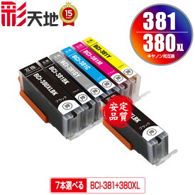 BCI-380XL BCI-381 6色7個自由選択 黒最大2個まで メール便 送料無料 キヤノン 用 互換 インク (BCI-380 BCI-381XL BCI-381+380XL/6MP BCI-381XL+380XL/6MP BCI-380XLBK BCI-381BK BCI-381C BCI-381M BCI-381Y BCI-381GY BCI 380XL 381XL BCI 380 381 BCI380XLBK BCI381BK)