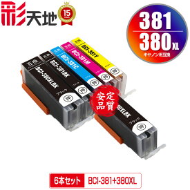 ●期間限定！BCI-381+380XL/5MP + BCI-380XLBK お得な6個セット メール便 送料無料 キヤノン 用 互換 インク (BCI-380 BCI-381 BCI-380XL BCI-381XL BCI-381XL+380XL/5MP BCI-381BK BCI-381C BCI-381M BCI-381Y BCI 380XL 381XL BCI 380 381 BCI380XLBK)