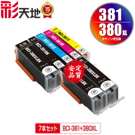 ●期間限定！BCI-381+380XL/5MP + BCI-380XLBK×2 お得な7個セット メール便 送料無料 キヤノン 用 互換 インク (BCI-380 BCI-381 BCI-380XL BCI-381XL BCI-381XL+380XL/5MP BCI-380XLBK BCI-381BK BCI-381C BCI-381M BCI-381Y BCI 380XL 381XL BCI 380 381)