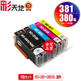 ●期間限定！BCI-381+380XL/5MP 顔料 5色セット メール便 送料無料 キヤノン 用 互換 インク (BCI-380 BCI-381 BCI-380XL BCI-381XL BCI-381XL+380XL/5MP BCI-380XLPGBK BCI-381BK BCI-381C BCI-381M BCI-381Y BCI 380XL 381XL BCI 380 381 BCI380XLPGBK)