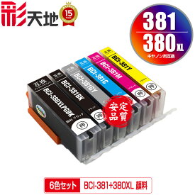 ●期間限定！BCI-381+380XL/6MP 顔料 6色セット メール便 送料無料 キヤノン 用 互換 インク (BCI-380 BCI-381 BCI-380XL BCI-381XL BCI-381XL+380XL/6MP BCI-380XLPGBK BCI-381BK BCI-381C BCI-381M BCI-381Y BCI-381GY BCI 380XL 381XL BCI 380 381)
