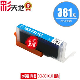 BCI-381XLC シアン 大容量 単品 メール便 送料無料 キヤノン 用 互換 インク (BCI-380 BCI-381 BCI-380XL BCI-381XL BCI-381+380/5MP BCI-381+380/6MP BCI-381XL+380XL/5MP BCI-381XL+380XL/6MP BCI381XLC PIXUS TR8630a BCI 380XL 381XL BCI 380 381 PIXUS TR703a)