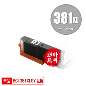 BCI-381XLGY グレー 大容量 単品 メール便 送料無料 キヤノン 用 互換 インク (BCI-380 BCI-381 BCI-380XL BCI-381XL BCI-381+380/6MP BCI-381XL+380XL/6MP BCI381XLGY PIXUS TS8430 BCI 380XL 381XL BCI 380 381 PIXUS TS8330 PIXUS TS8230 PIXUS TS8130)