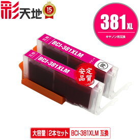 BCI-381XLM マゼンタ 大容量 お得な2個セット メール便 送料無料 キヤノン 用 互換 インク (BCI-380 BCI-381 BCI-380XL BCI-381XL BCI-381+380/5MP BCI-381+380/6MP BCI-381XL+380XL/5MP BCI-381XL+380XL/6MP BCI381XLM BCI 380XL 381XL BCI 380 381)