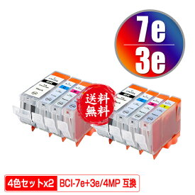 BCI-3eBK BCI-7eC BCI-7eM BCI-7eY お得な4色セット×2 メール便 送料無料 キヤノン 用 互換 インク (BCI-3e BCI-7e PIXUS iP3100 BCI 3e BCI 7e)