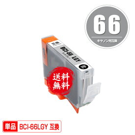 BCI-66LGY ライトグレー 単品 メール便 送料無料 キヤノン用 互換 インク インクカートリッジ (BCI66BK BCI66C BCI66M BCI66Y BCI66PC BCI66PM BCI66GY BCI66LGY PIXUS PRO-S1 PIXUSPRO S1 PROS)